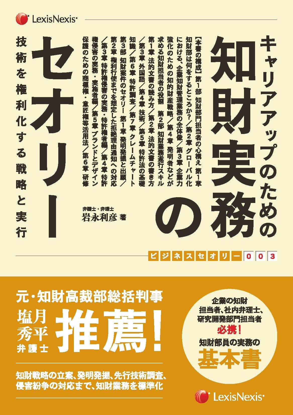 商品化権―実務ルールブック　著作権等知的財産権の法的基礎とビジネス最前線 JPDS｜知財情報｜知財の基礎知識
