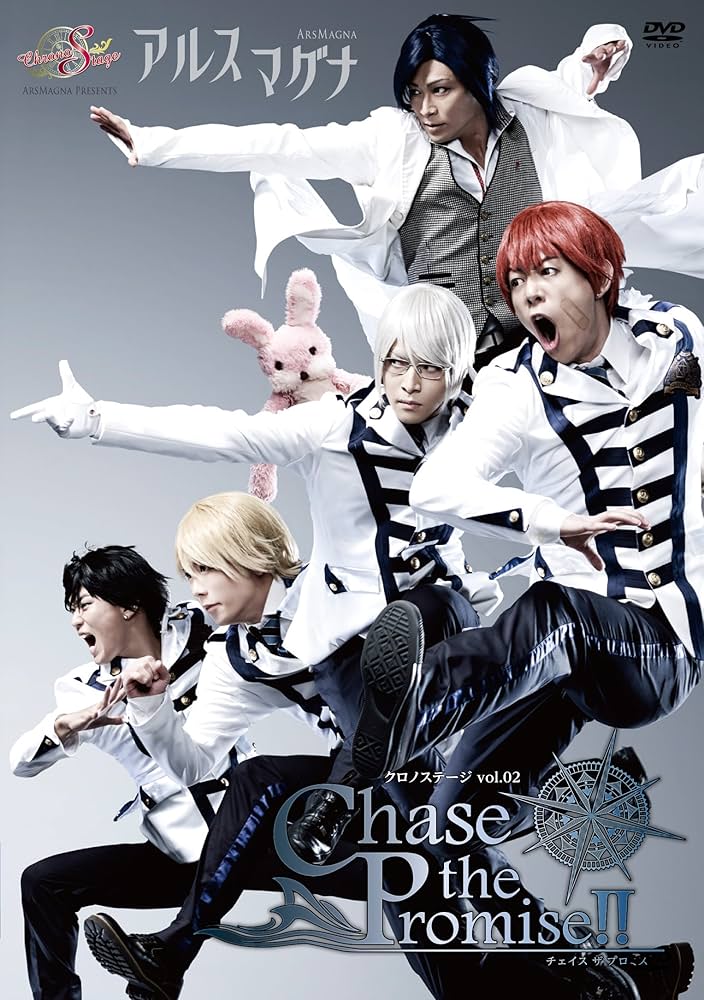 Amazon.co.jp: アルスマグナDVD クロノステージ vol.02 ~Chase