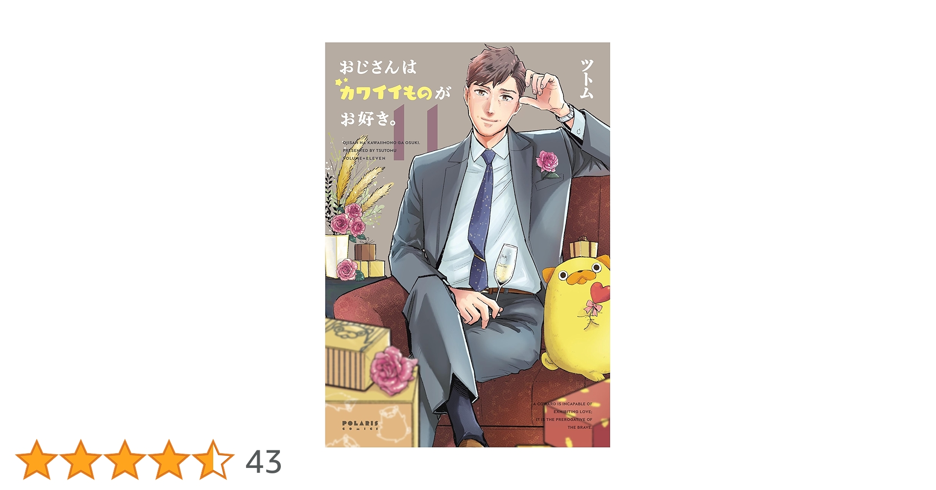 おじさんはカワイイものがお好き。 1-10 Amazon.co.jp: おじさんはカワイイものがお好き。 通常版 DVD