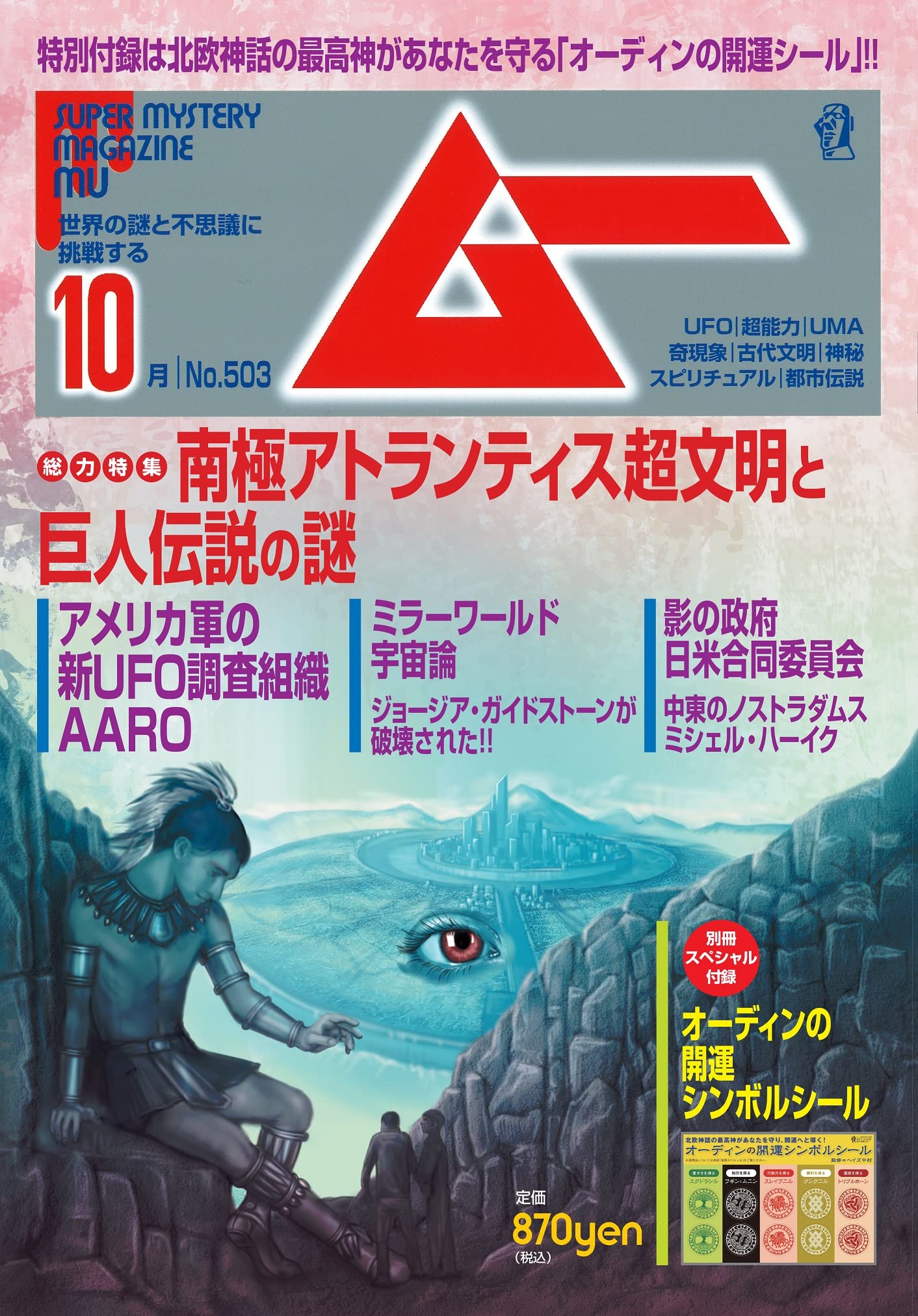雑誌 ムー 1991年号 計10冊 雑誌 ムー 1991年号 計10冊 雑誌 ムー 1991年号 計10冊