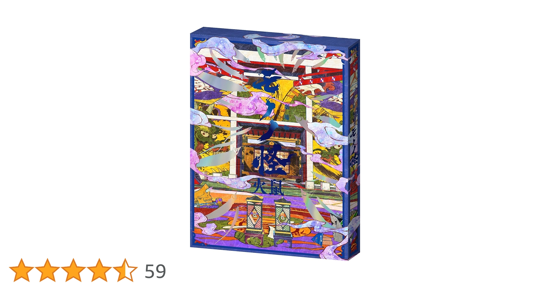 Amazon.co.jp: 【Amazon.co.jp限定】『劇場版モノノ怪 第二章 火鼠