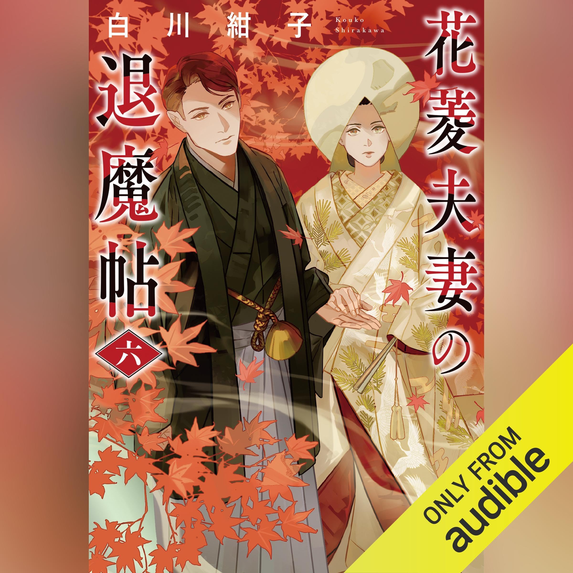 Amazon.com: 白川紺子: books, biography, latest update
