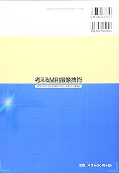 考えるMRI撮像技術 松本 満臣; 土井 司 考えるMRI撮像技術 | 松本 満臣, 土井 司 |本 | 通販 | Amazon