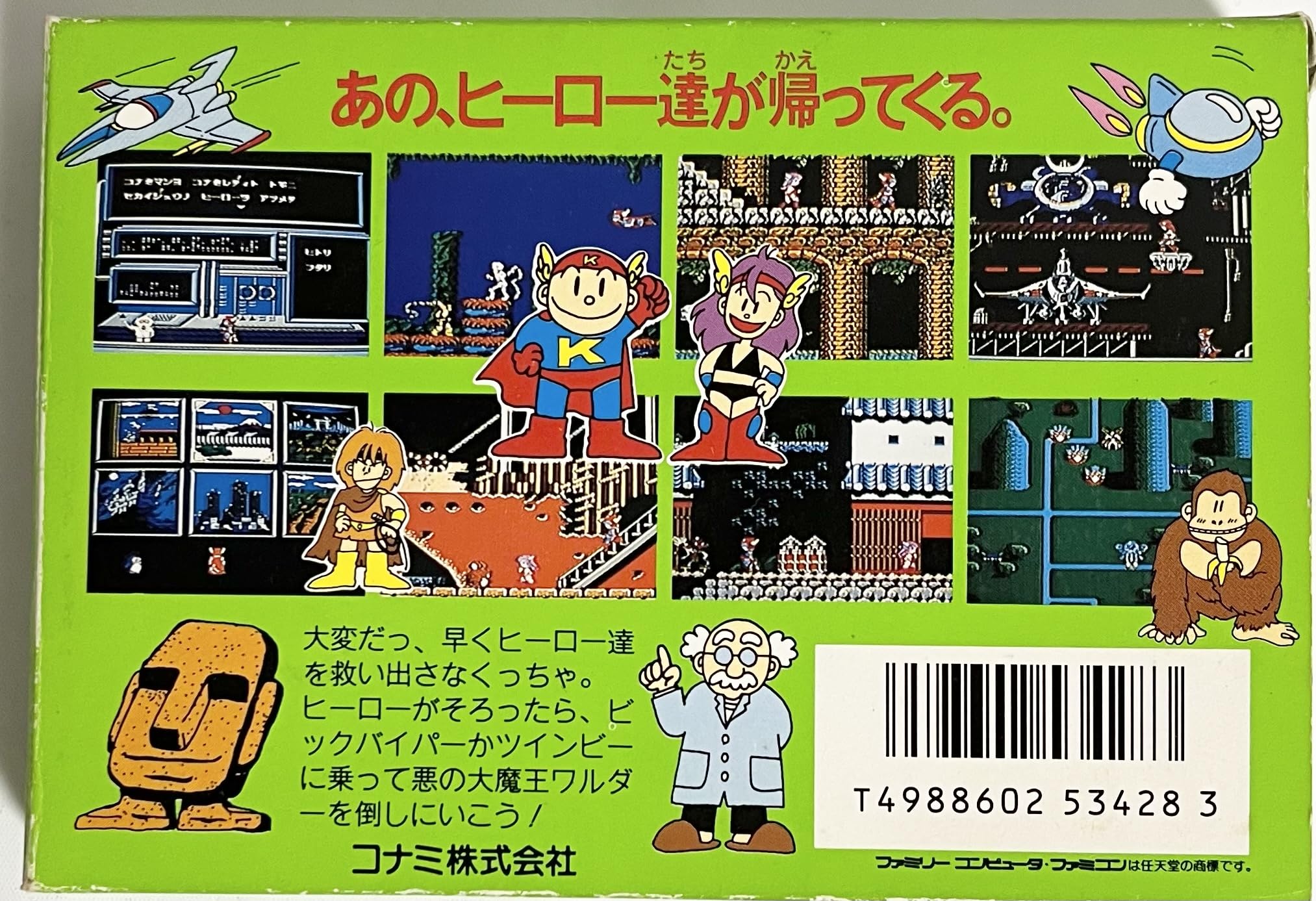 Amazon | コナミワイワイワールド | ゲームソフト