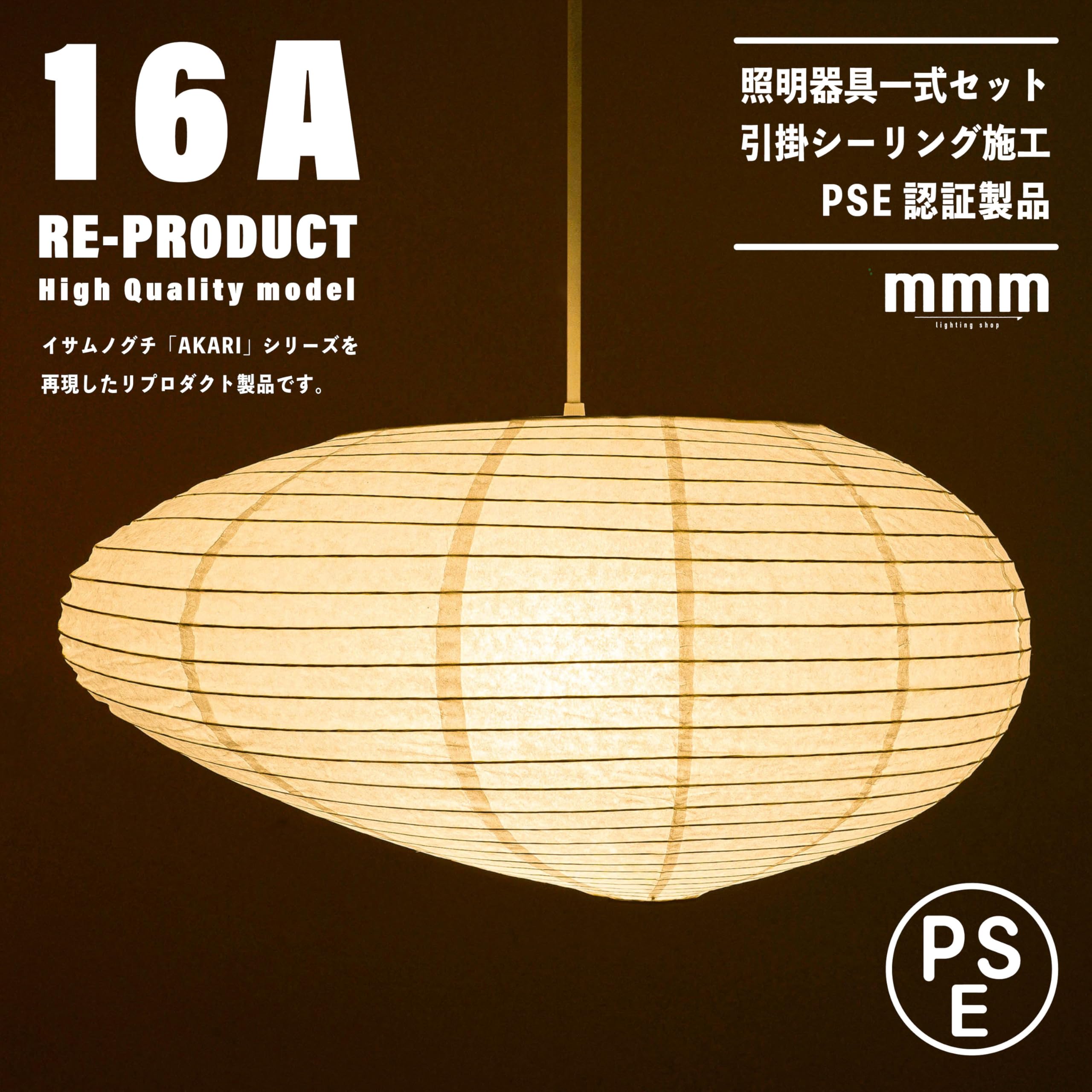 【新品未使用★即日発送】16A リプロダクト PSE認証製品 Amazon.co.jp : 16A リプロダクト ハイクオリティーモデル【照明器具