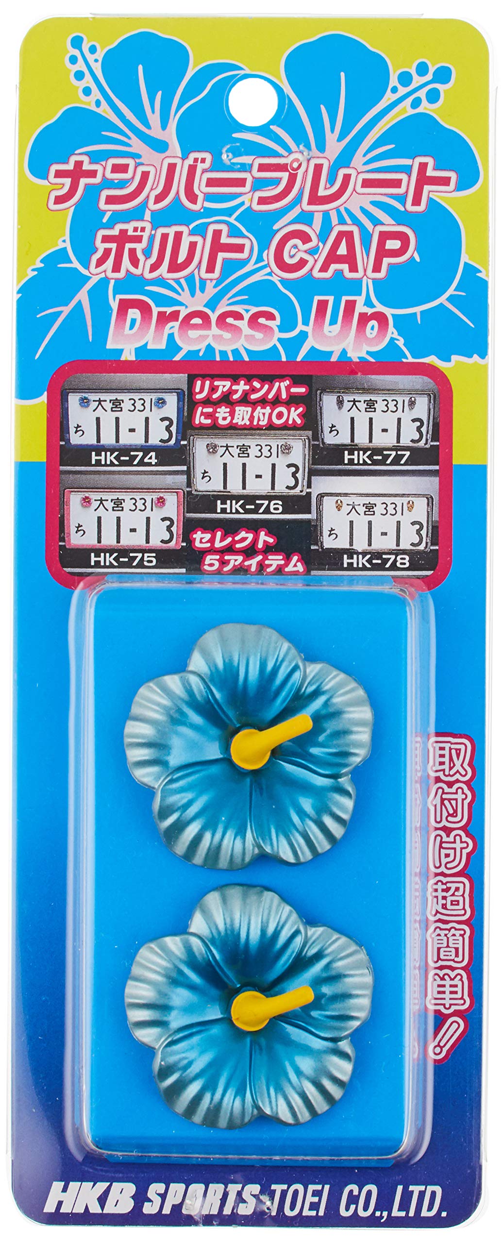 Amazon | HKB SPORTS ナンバープレートボルトキャップ ハイビスカス