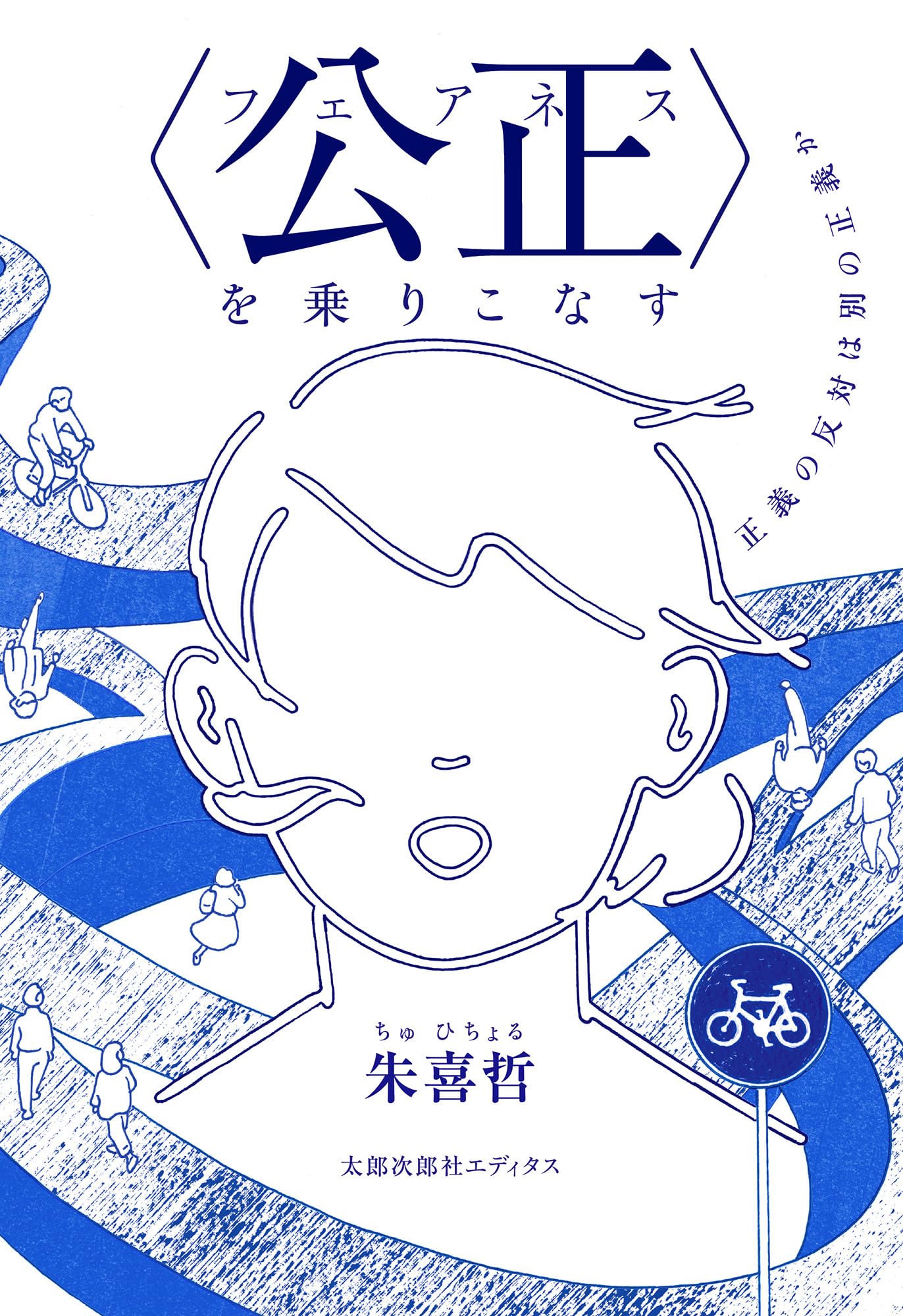 程朱哲学史論 程朱哲学史論