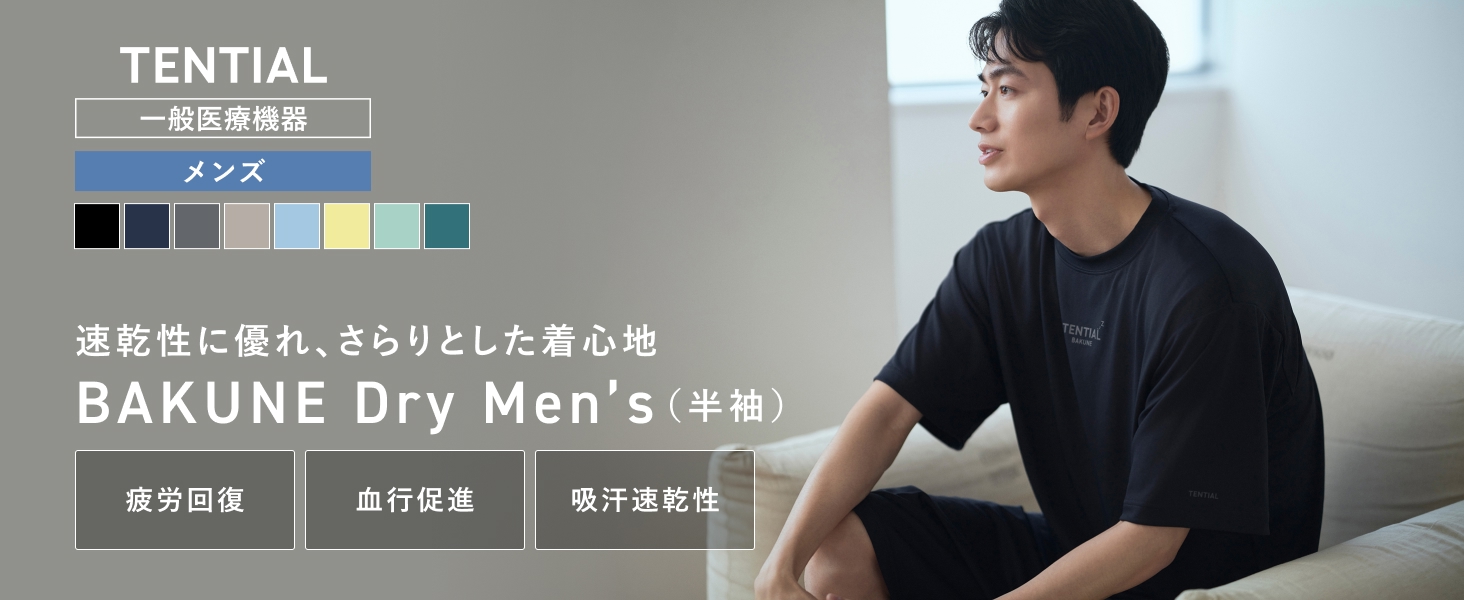 Amazon | [TENTIAL] BAKUNE Dry Men's [ バクネ ] 上下セット(半袖