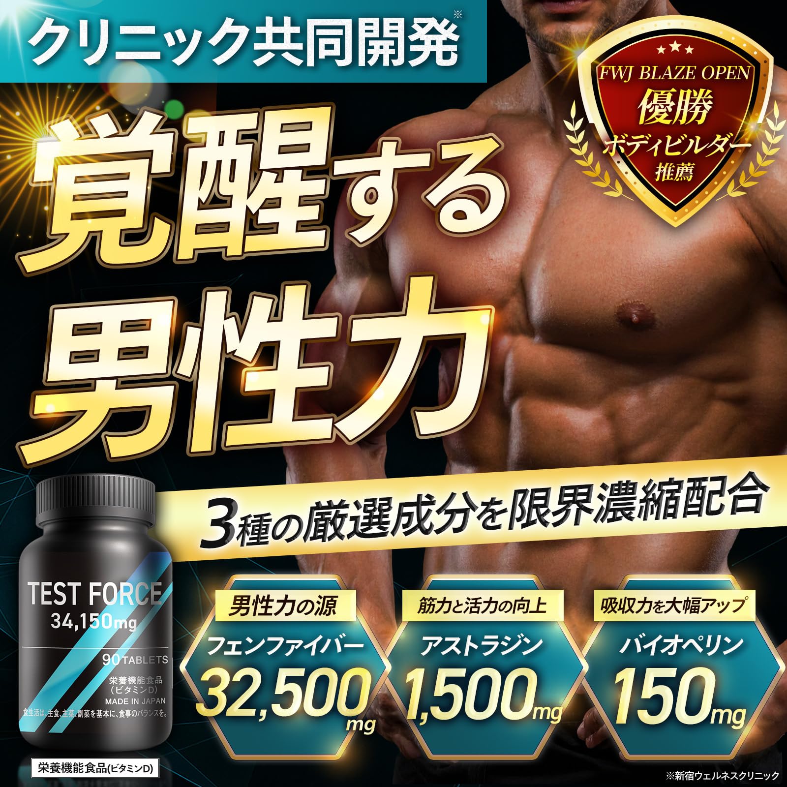 Amazon | 【クリニック共同開発】 TEST FORCE（テストフォース 