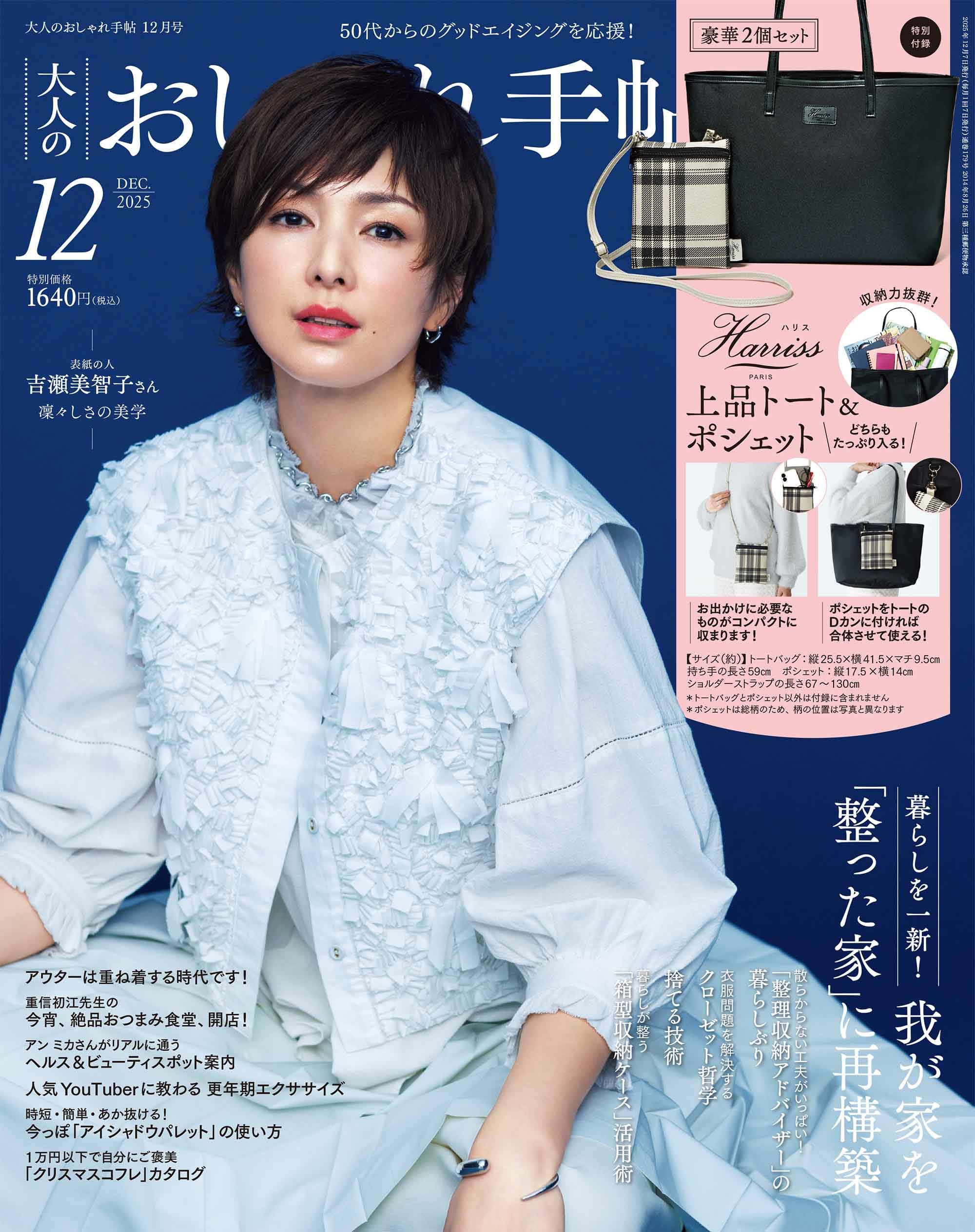 ちゅん太 管理 19 大人のおしゃれ手帖 12月号 付録 ① 大人のおしゃれ ちゅん太 管理 19 大人のおしゃれ手帖 12月号 付録 ① 大人のおしゃれ