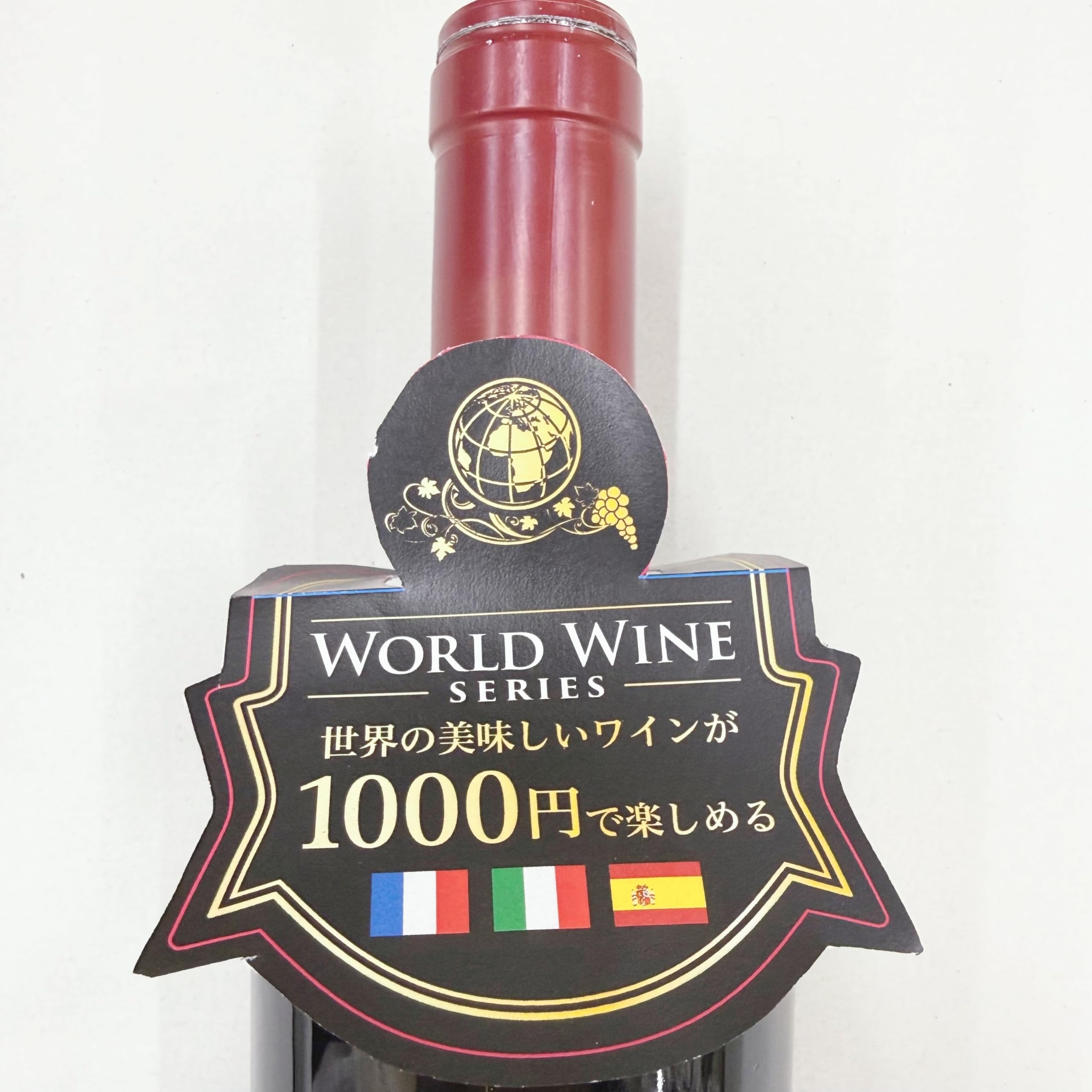 Amazon.co.jp: セントハーマン 1000円ワールドワインシリーズ フランス