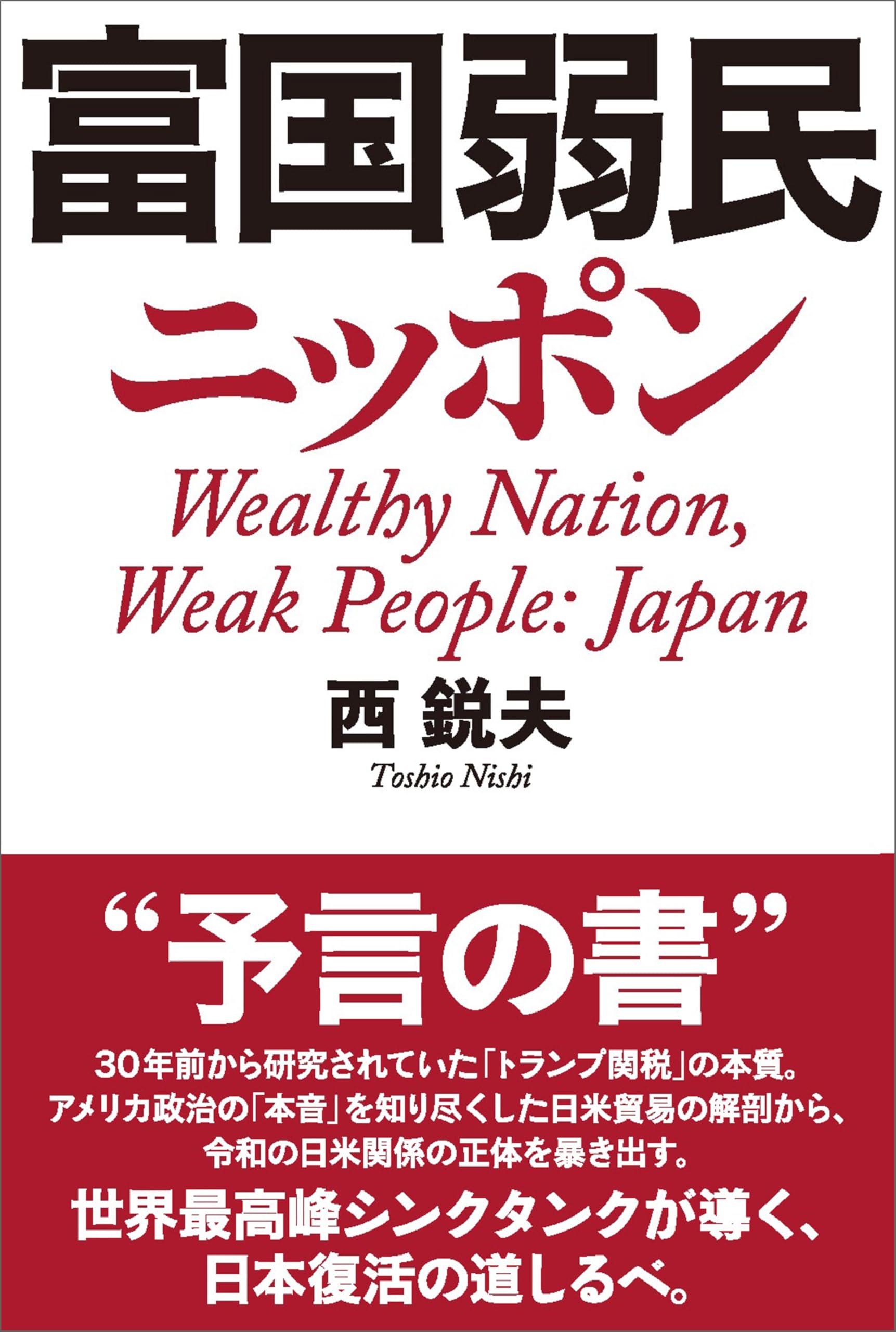 Amazon.co.jp: 西 鋭夫: 本、バイオグラフィー、最新アップデート