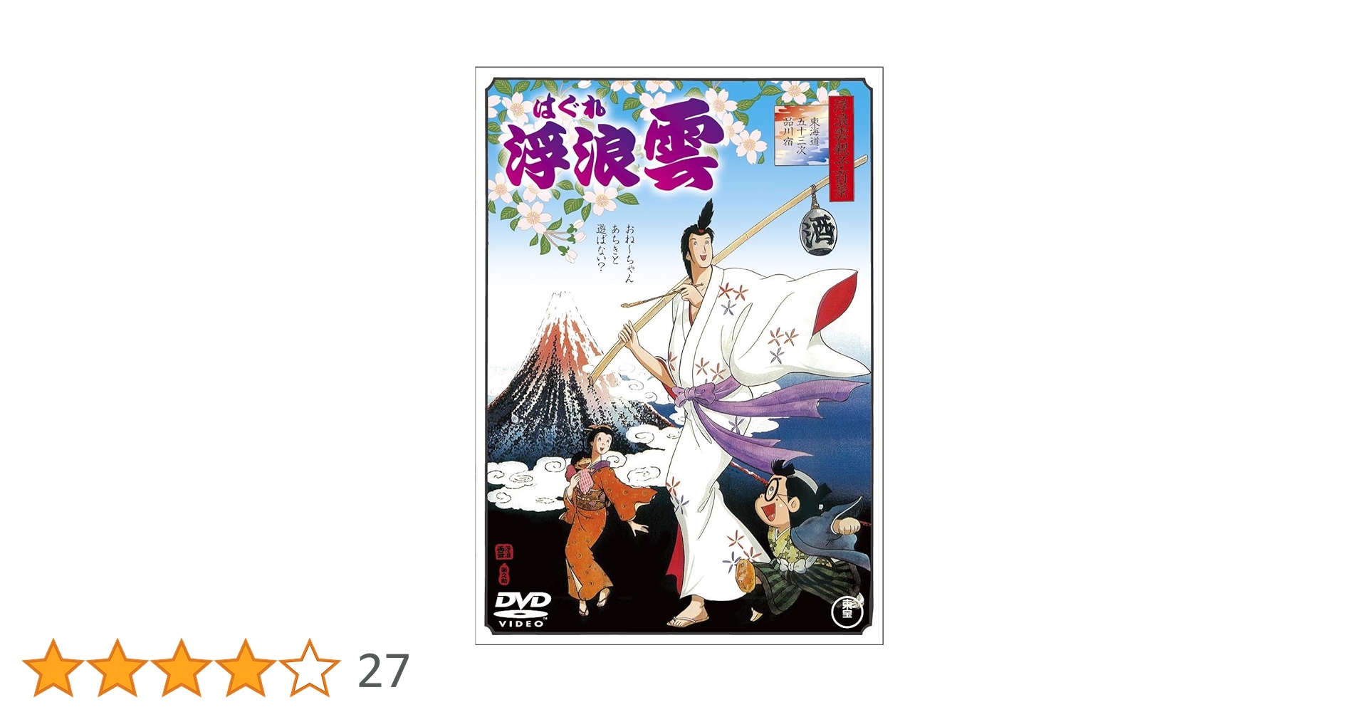 浮浪雲　はぐれ　DVD レンタル 全巻 Amazon.co.jp: 浮浪雲 [DVD] : 山城新伍, 熊谷真実, 古谷徹