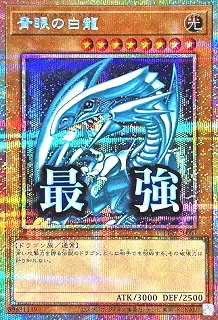 LPST-JP003 青眼の白龍 プリズマティックシークレットレア プリシク LIMITED PACK - STAMP EDITION - リミテッドパック スタンプエディション LINE ブルーアイズホワイトドラゴン