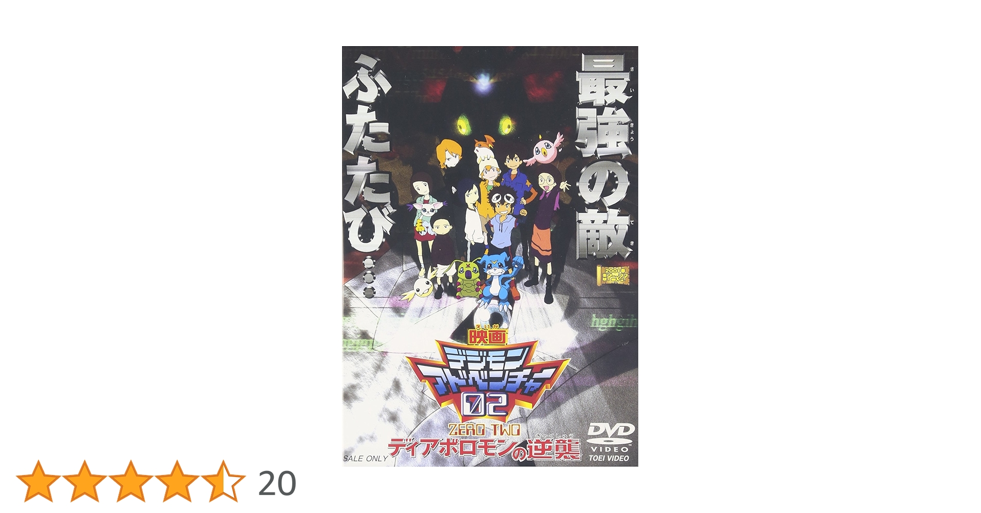 デジモンアドベンチャー02 ディアボロモンの逆襲 [DVD] p706p5g Amazon.com: デジモンアドベンチャー02 ディアボロモンの逆襲