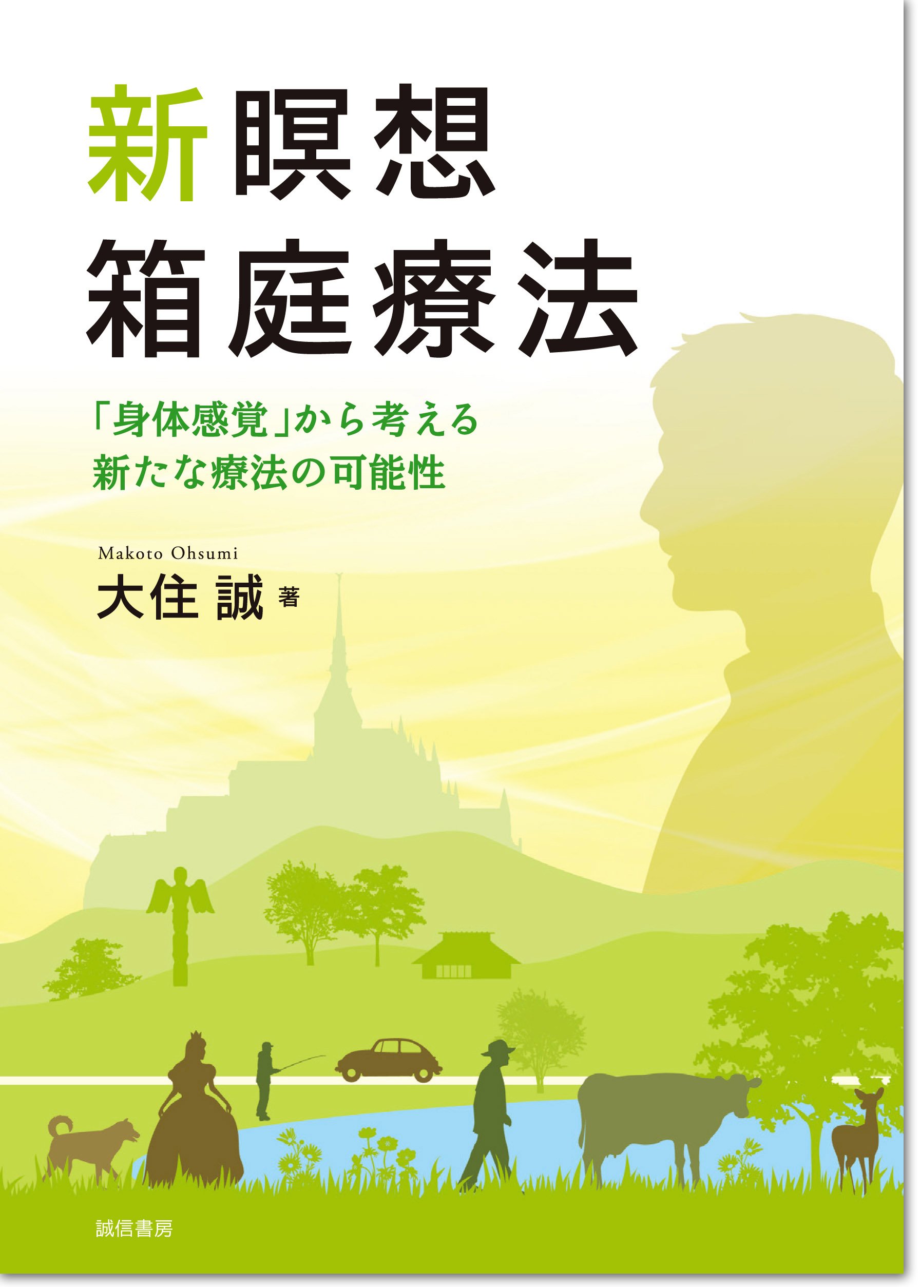 2月5日迄期間限定価格　箱庭療法研究１・２・３　河合隼雄と箱庭療法　４冊 Amazon.co.jp: 河合隼雄と箱庭療法 電子書籍: 日本箱庭療法学会