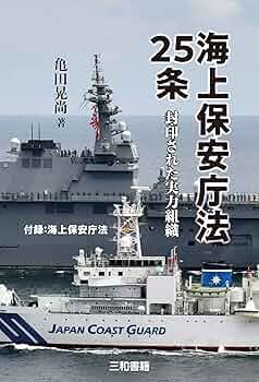 海上保安庁　発明考案章 81flARb3IVL._UF350,350_QL50_.jpg