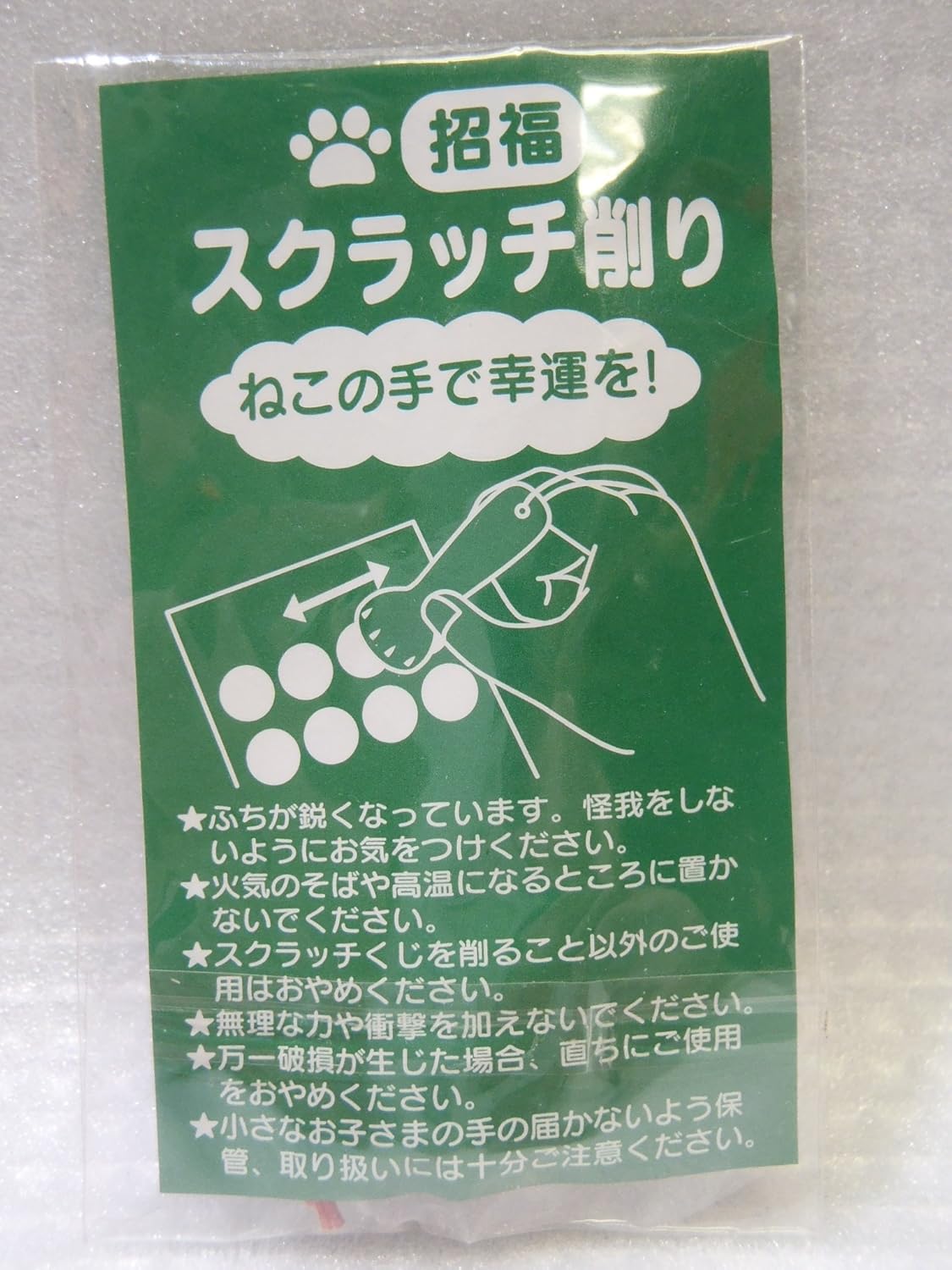 Amazon 招福 くじ丸くん スクラッチ削り 根付 ねつけ ストラップ ねこの手 アニメ 萌えグッズ 通販
