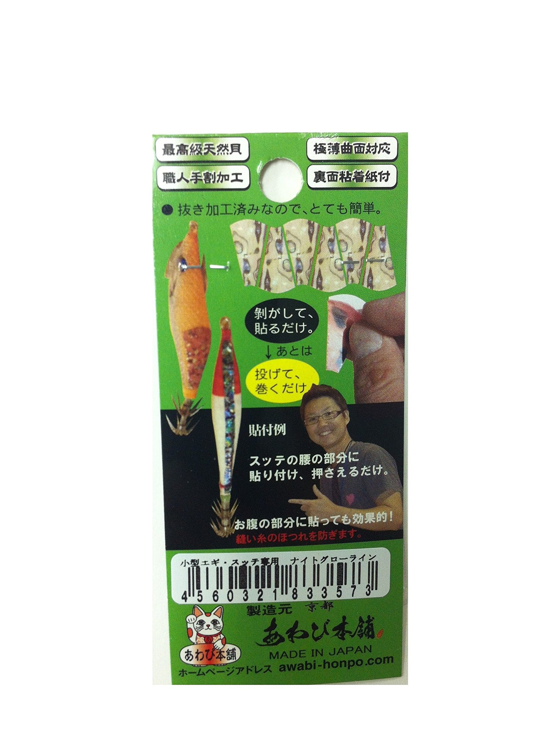 Amazon | あわび本舗 スッテコエギプロアワビシートSナイトグロライン