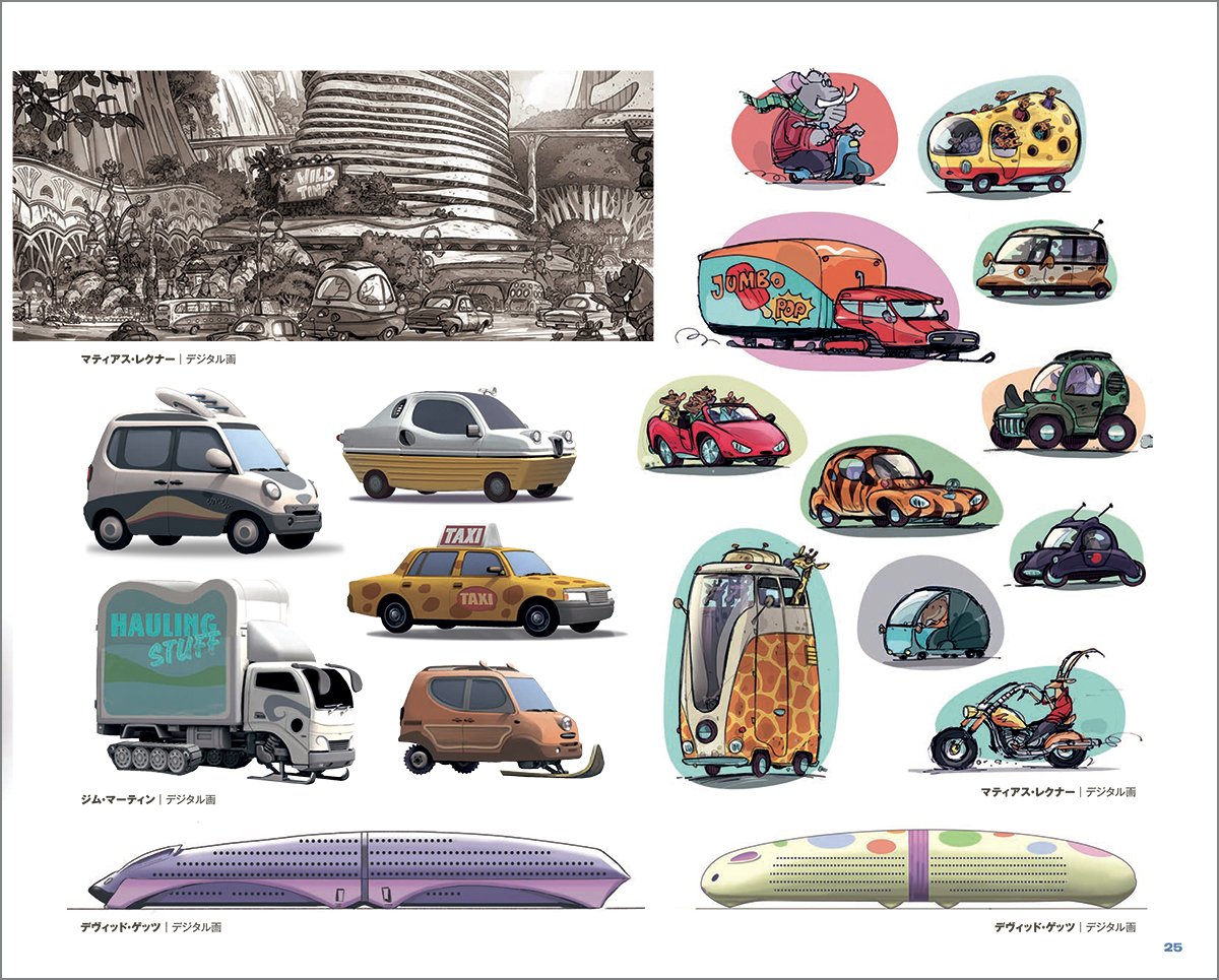 ジ アート オブ ズートピア The Art Of Zootopia Chronicle Books ジュリアス ジェシカ Julius Jessica 本 通販 Amazon