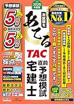Amazon.co.jp: TAC出版 - 宅地建物取引士の資格・検定