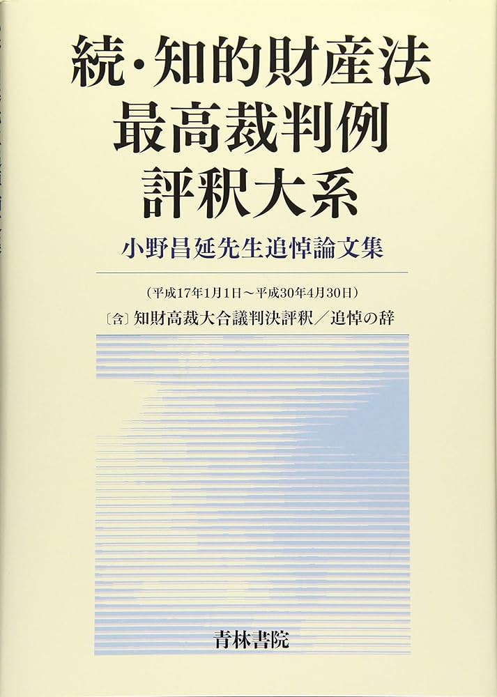 知的財産法最高裁判例評釈大系 3 (著作権法・総合判例索引) 知的財産法最高裁判例評釈大系 3 (著作権法・総合判例索引) 書籍