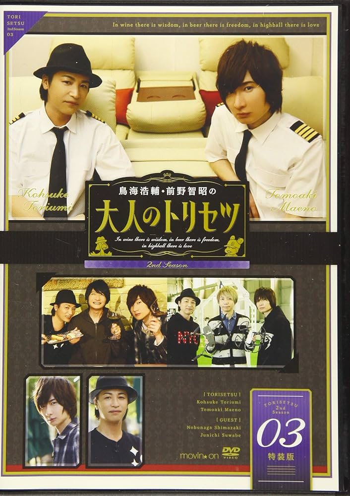 【未開封】鳥海浩輔・前野智昭の大人のトリセツ DVD 特装版　ブロマイドセット 鳥海浩輔・前野智昭の大人のトリセツ』OP＆EDテーマ「恋して