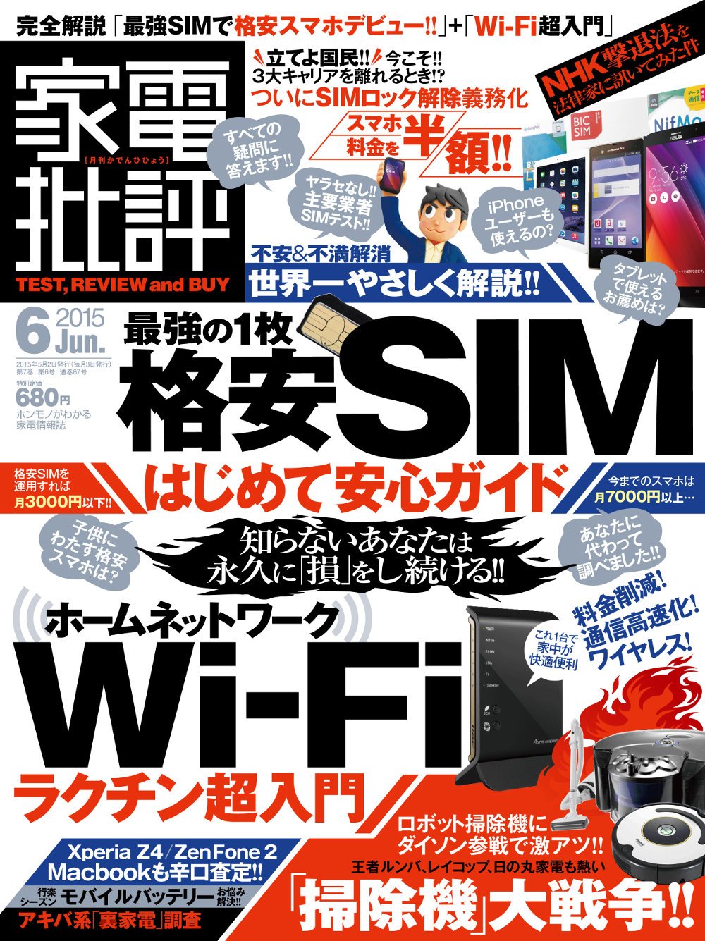 家電批評 2015年 06月号 [雑誌] |本 | 通販 | Amazon