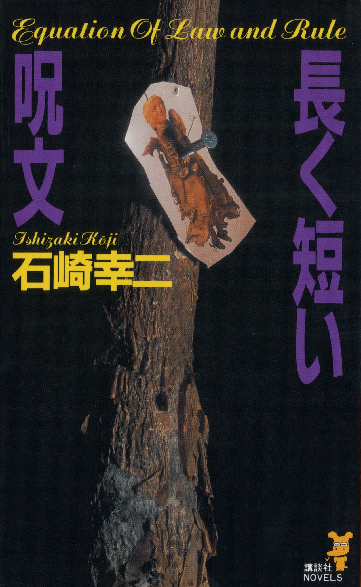 Amazon.co.jp: 石崎 幸二: 本、バイオグラフィー、最新アップデート