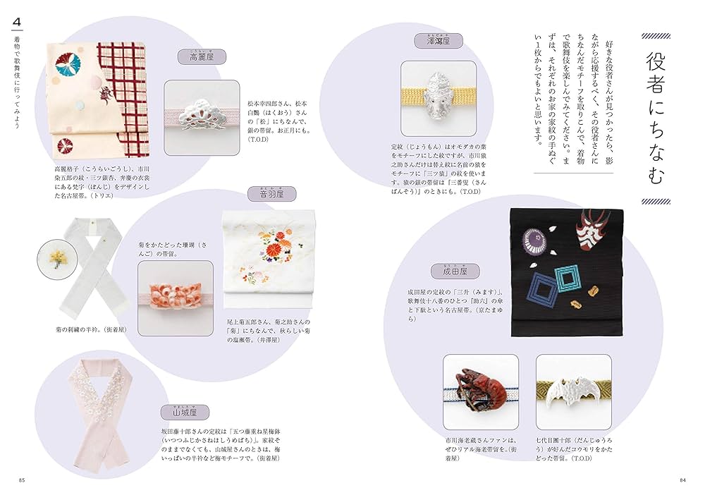 歌舞伎はじめて案内手帖 | 君野 倫子, 松本 幸四郎 |本 | 通販