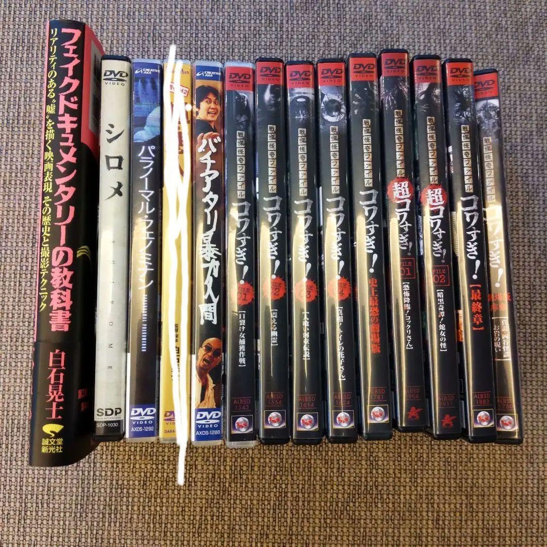 セル版 白石晃士監督 DVD12本 セル版 白石晃士監督 DVD12本 Amazon.co.jp: セル版 白石晃士