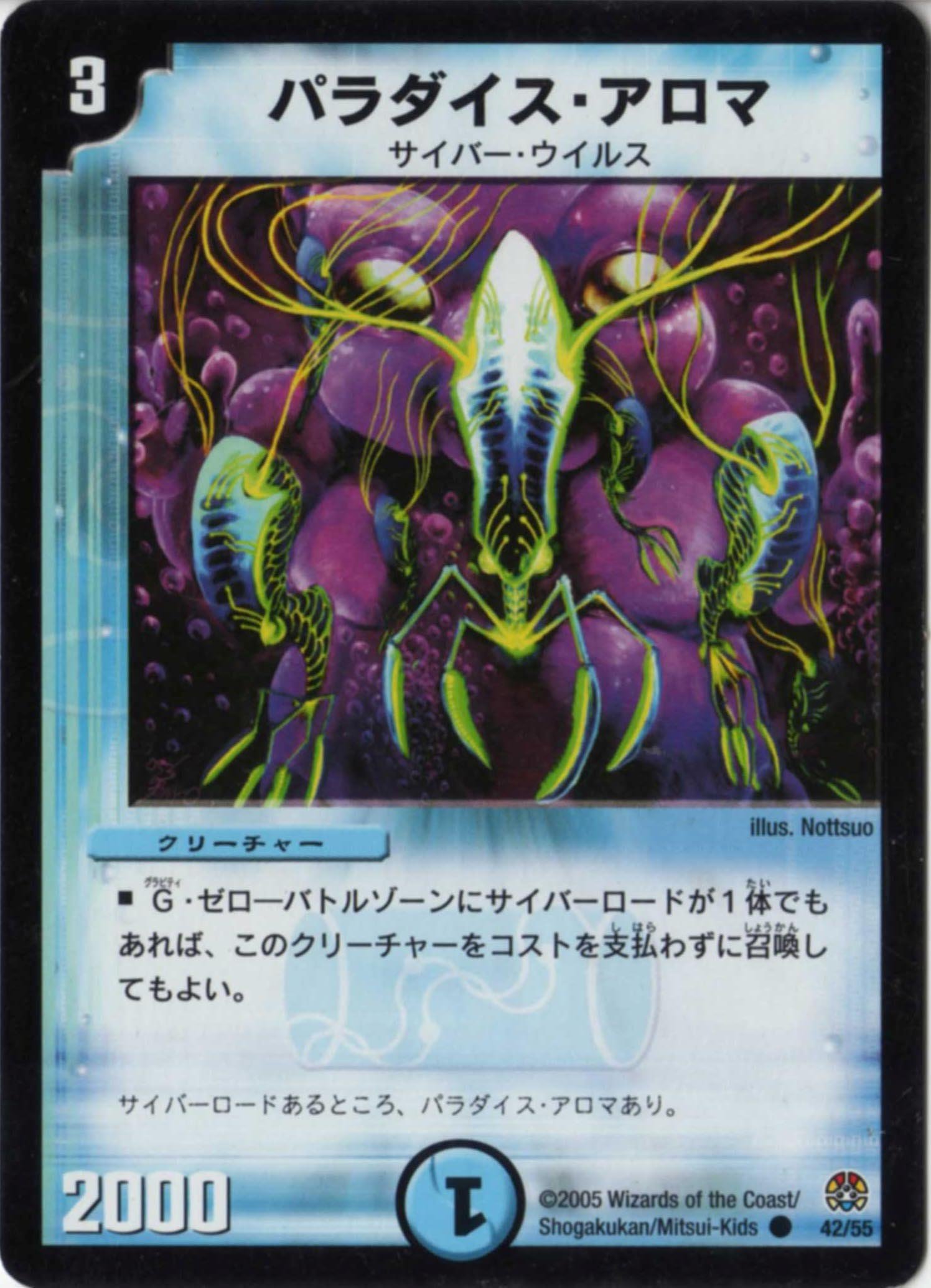 Amazon.co.jp: デュエルマスターズ 【DM-16】 パラダイス・アロマ