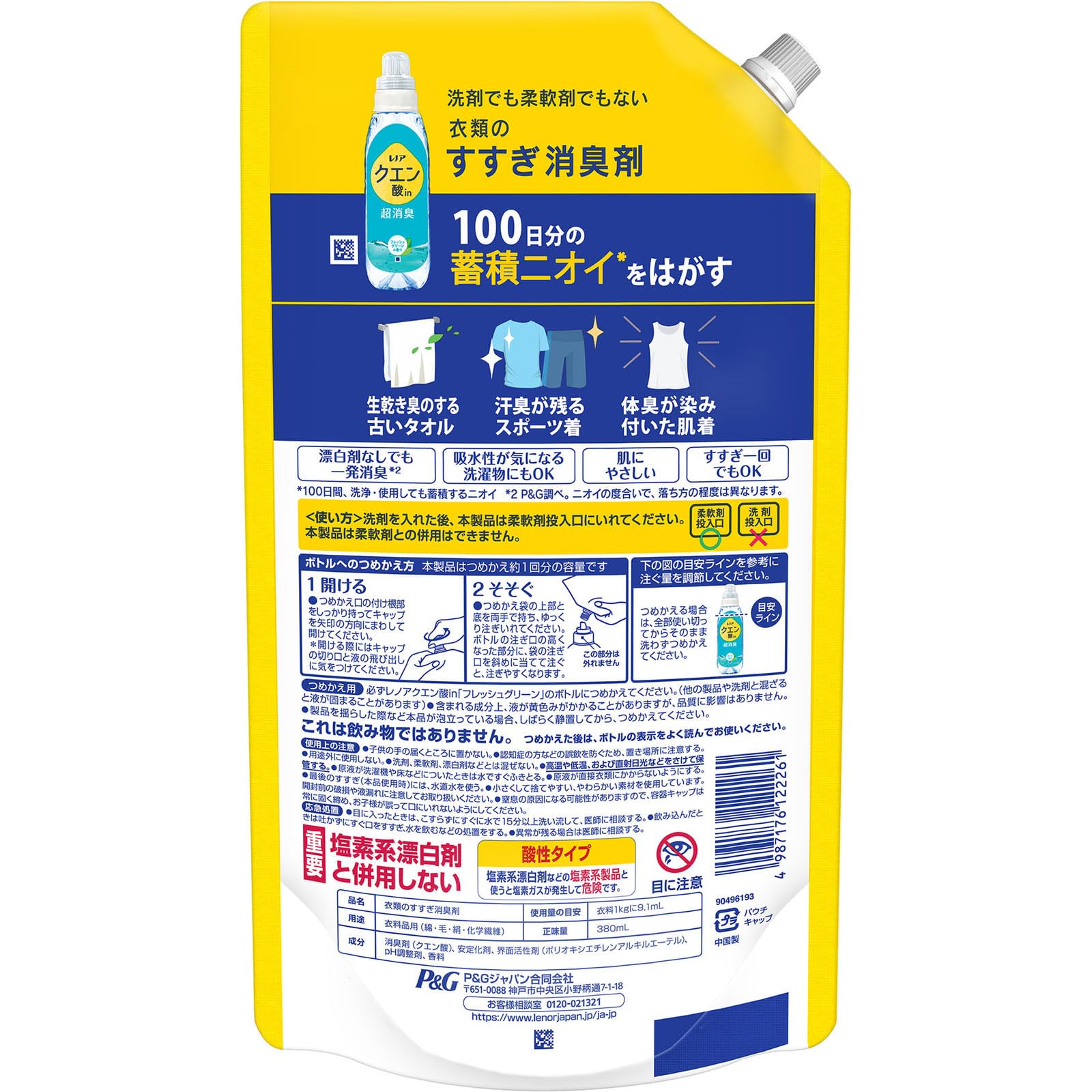 Amazon | P&G レノア クエン酸 in 超消臭 フレッシュグリーン 詰替
