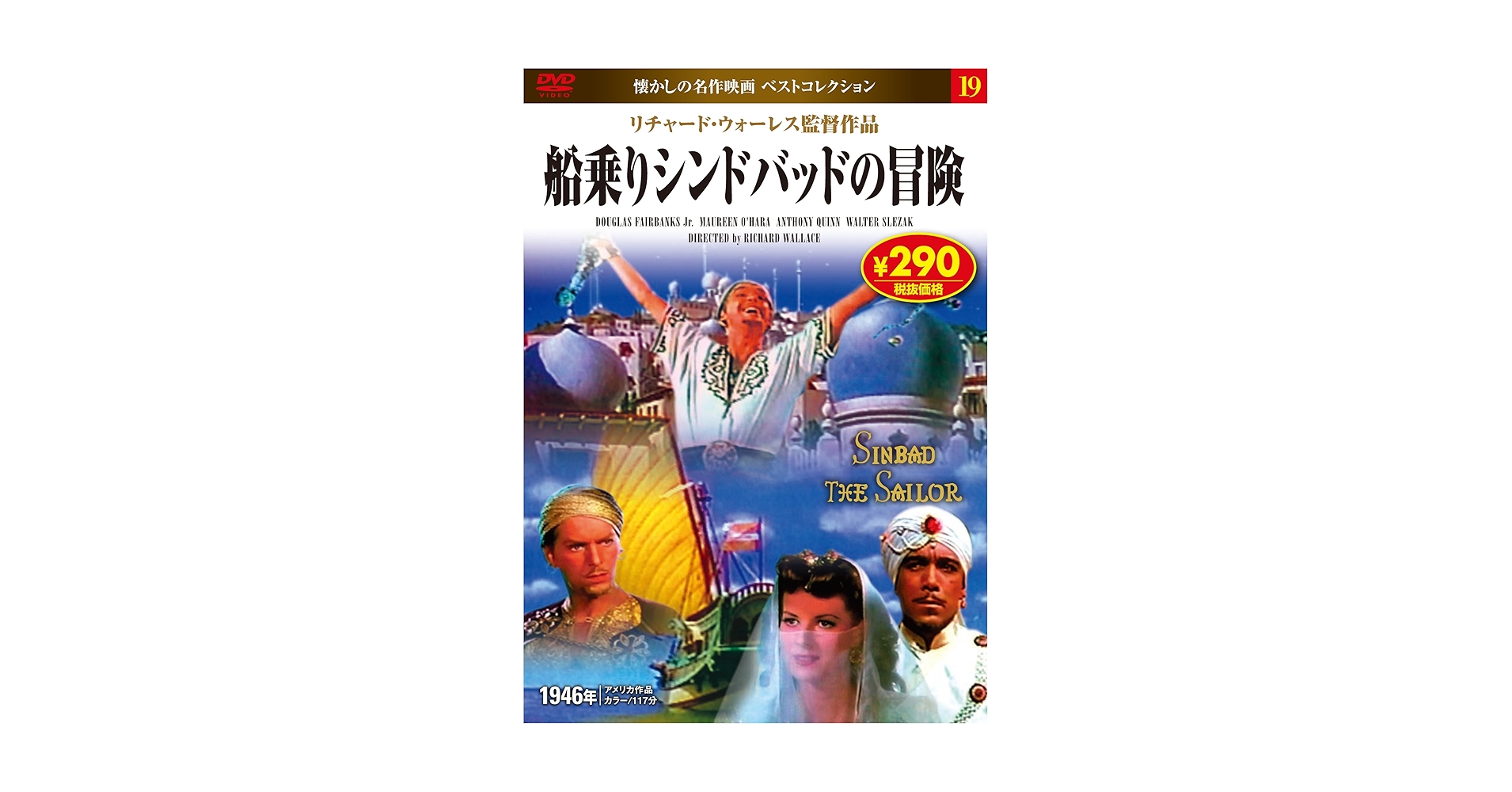 えほん『船乗りシンドバッドの冒険』 Amazon.co.jp: 船乗りシンドバッドの冒険: 東京ディズニー