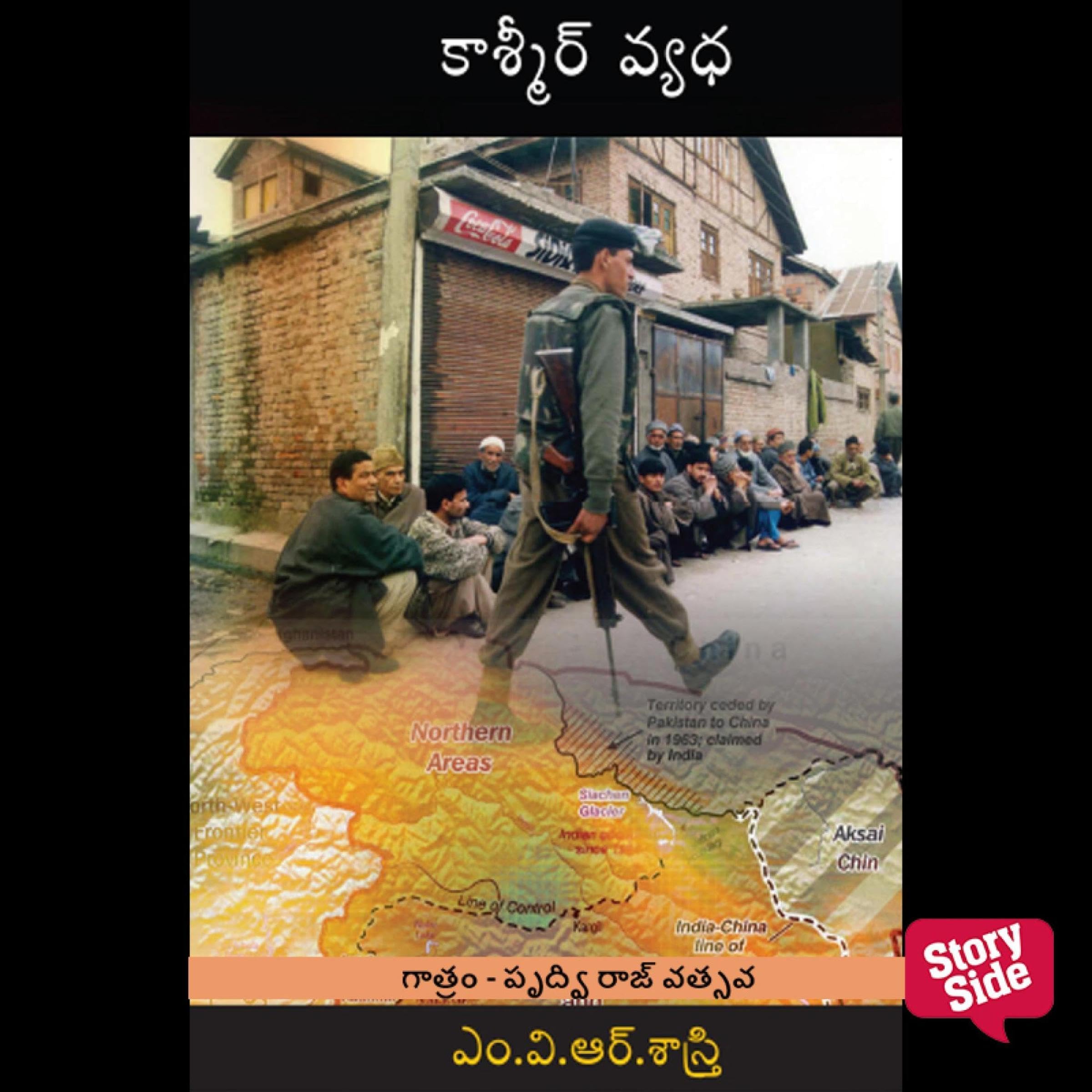 Kashmir Vyadha (Telugu Edition)