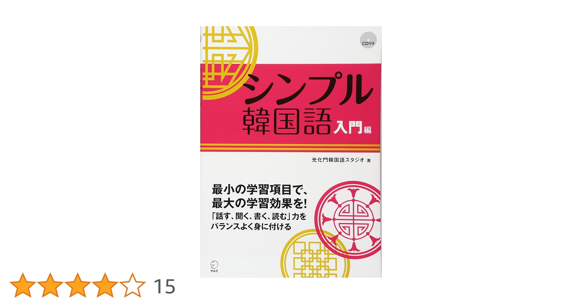 韓国語 学習書 （入門書）セット Amazon.com: 厳選！初心者が最初に覚える「韓単語」500選 第2弾
