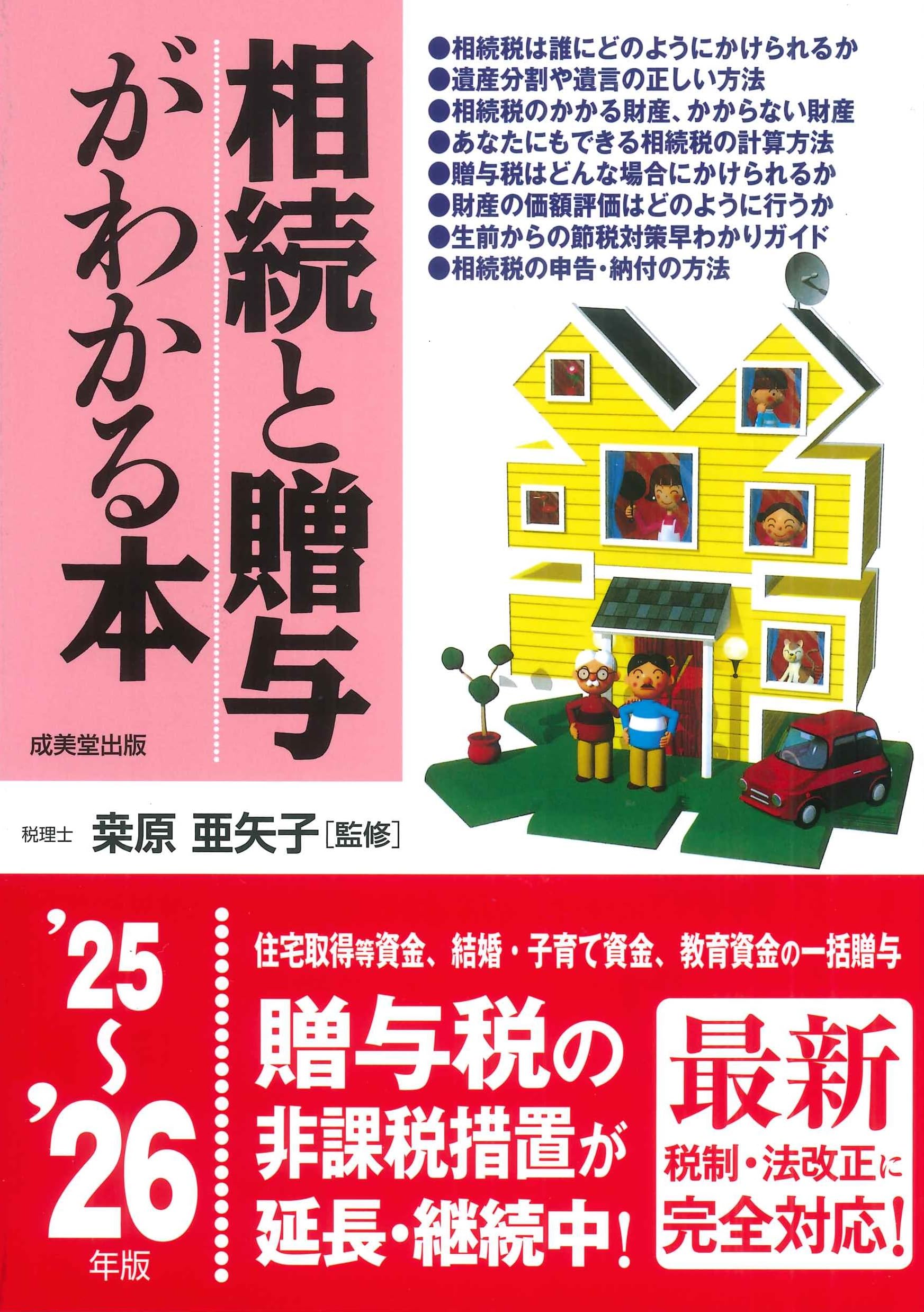 【中古】わかりやすい相続・贈与の上手なやり方と法律知識 (1977年) 中古】 わかりやすい相続・贈与の上手なやり方と法律知識 (1977年