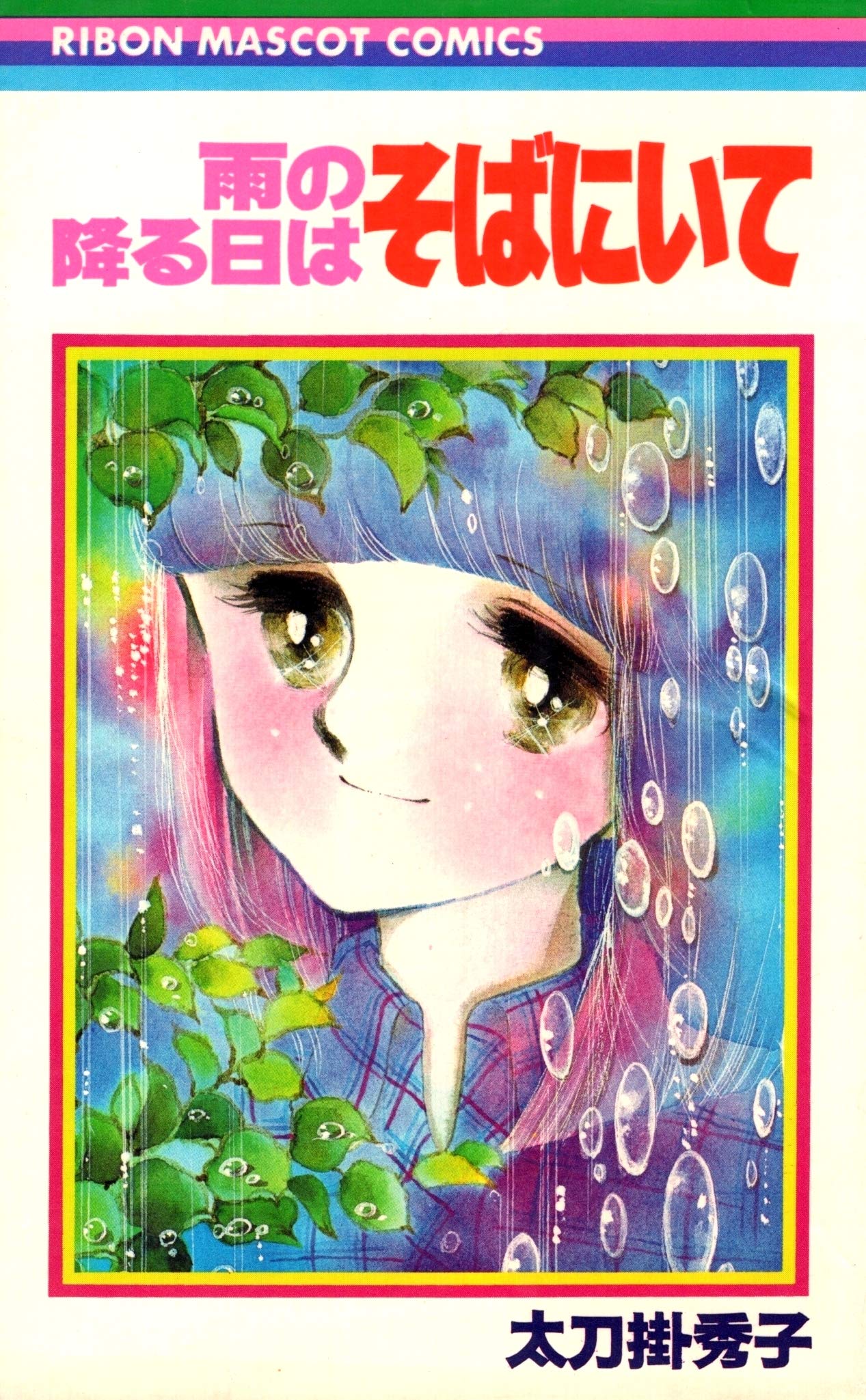 フ*ケ様 集英社コミックス太刀掛秀子COMICS NEWS あり Amazon.co.jp: 太刀掛 秀子: 本、バイオグラフィー、最新アップデート