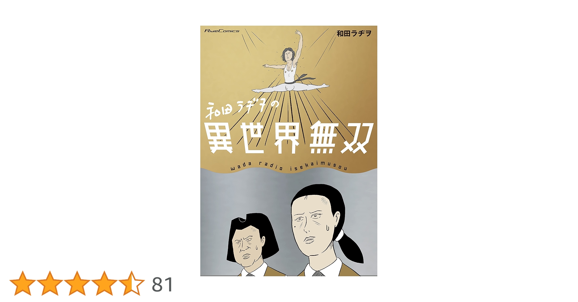 和田ラヂヲ 20冊 和田ラヂヲ2冊セット - メルカリ