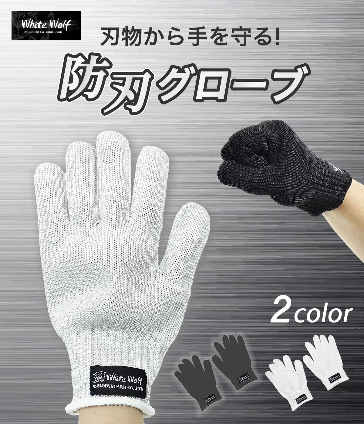 Amazon.co.jp: White Wolf（ホワイトウルフ）: 防刃商品
