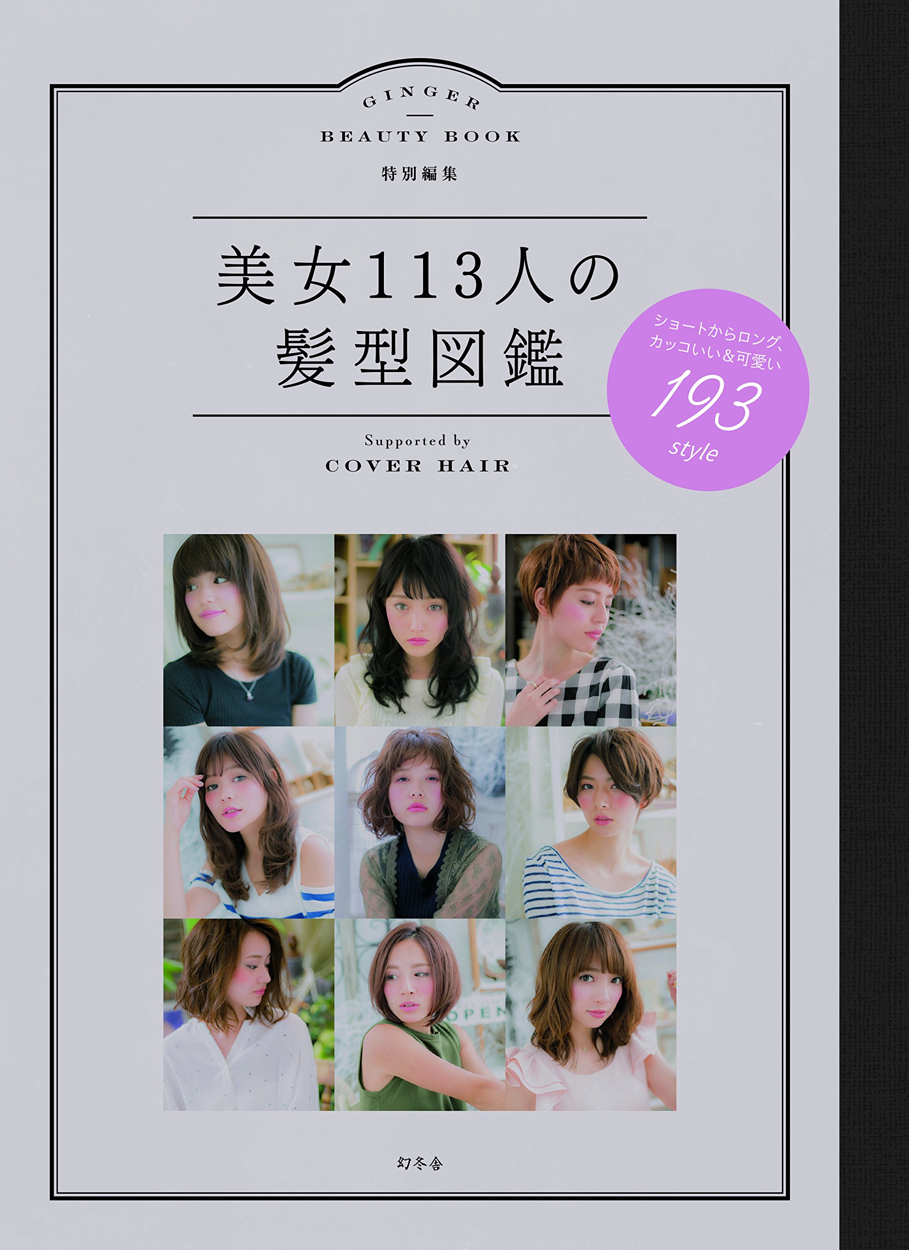 毛髪　髪の毛　関連書籍　4冊セット ┃完売┃女性モード 男髪セレクション 2021 サマーの業務用通販