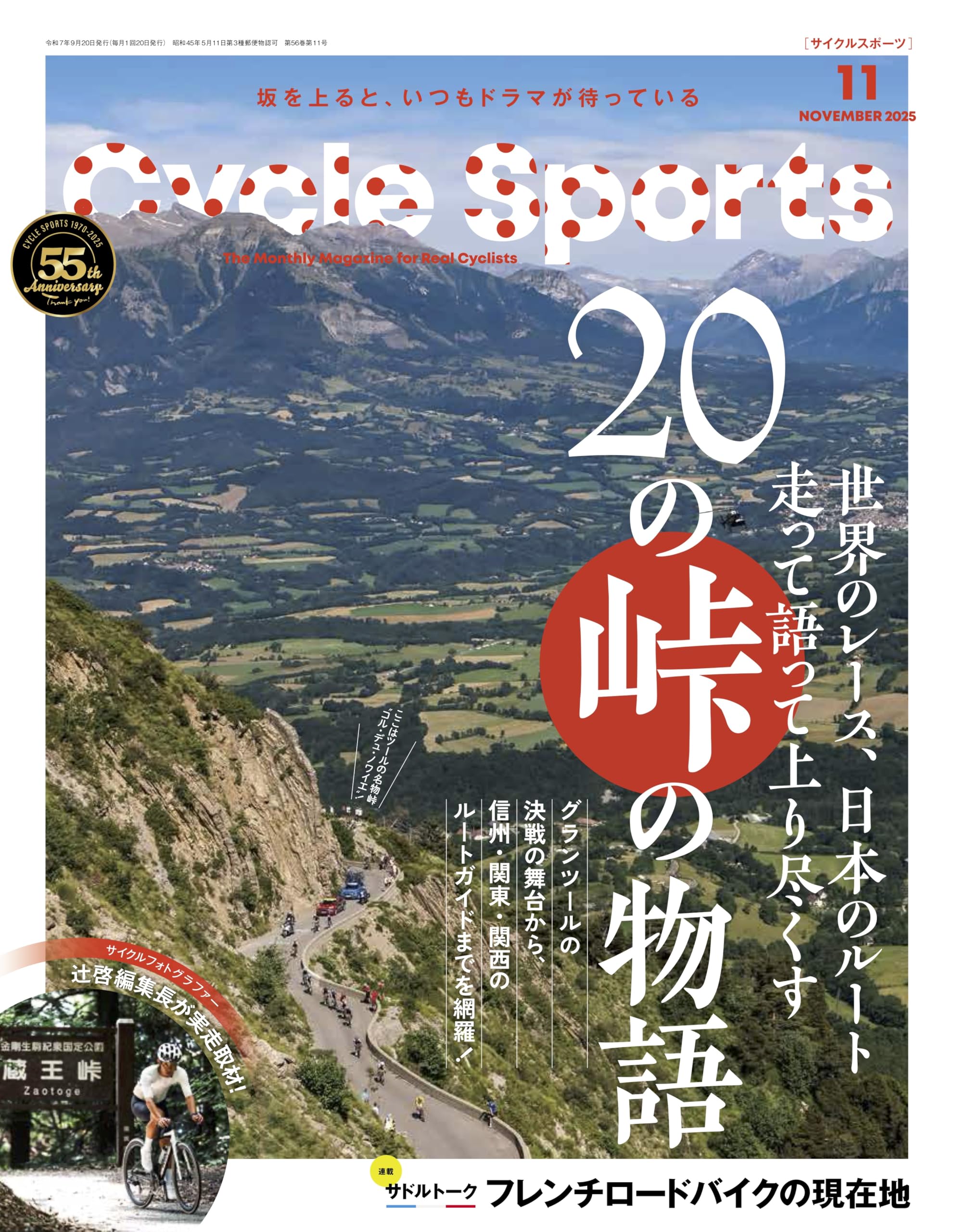 CYCLE SPORTS (サイクルスポーツ) 2025年 11月号