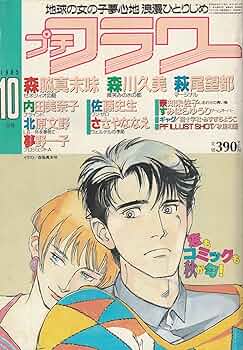 Amazon.co.jp: プチフラワー 1985年10月号 (通巻40号) : 萩尾