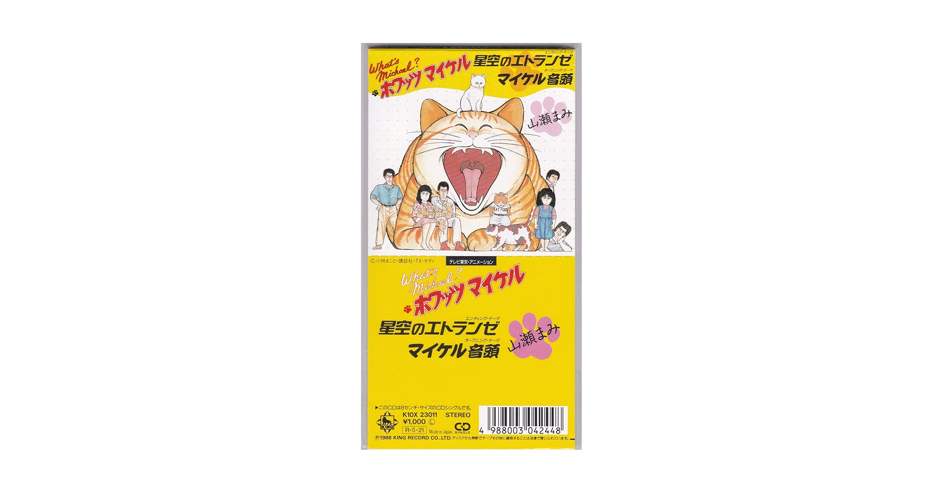山瀬まみ　星空のエトランゼ　CD 8cmシングル Amazon.co.jp: 山瀬まみ 星空のエトランゼ CD 8cmシングル