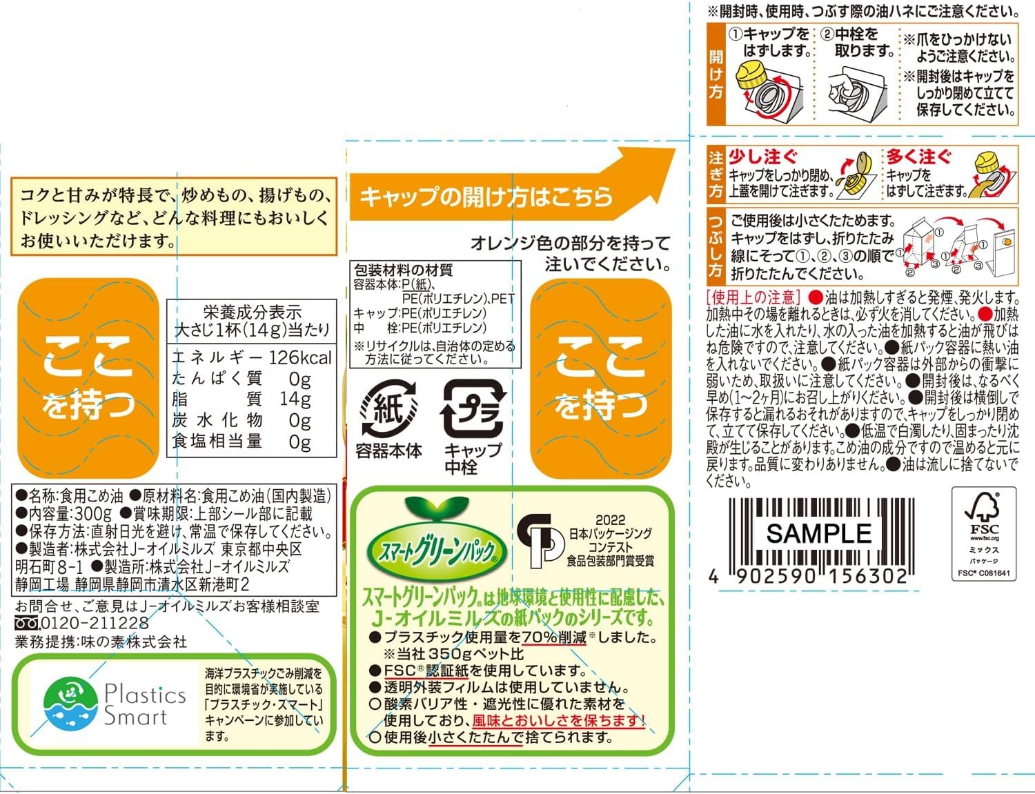 Amazon | JOYL こめ油 (米油 100%) 味の素 J-オイルミルズ 300g 紙