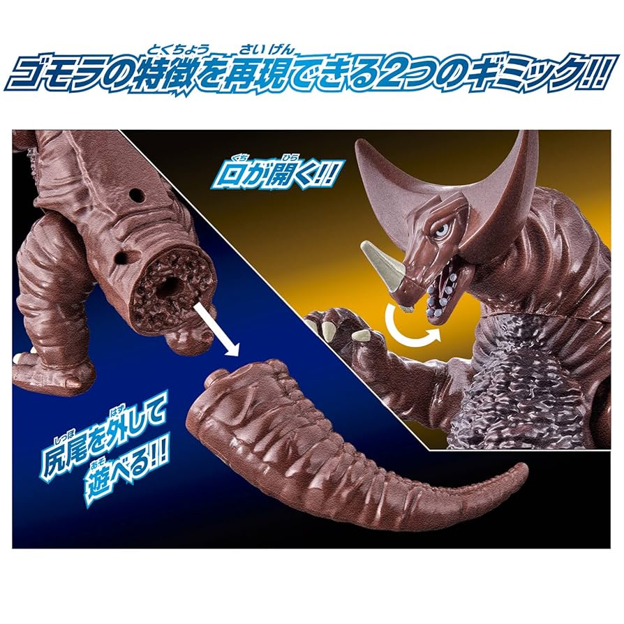 ウルトラマン怪獣　ゴモラ　フィギュア ウルトラ怪獣シリーズ 02 ゴモラ | おもちゃ通販のトイザらス