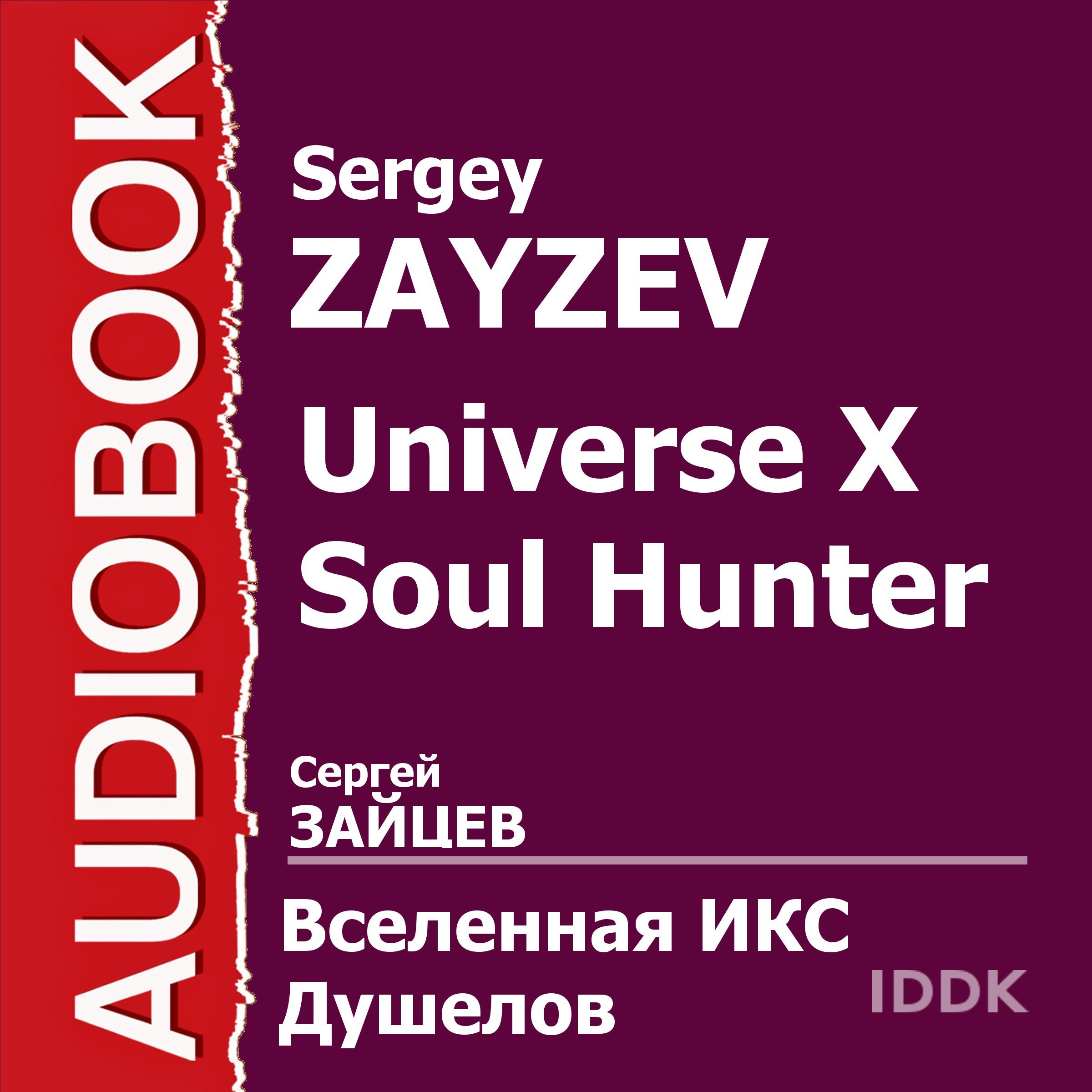 Cover art for Universe X. Soul Hunter [Russian Edition]