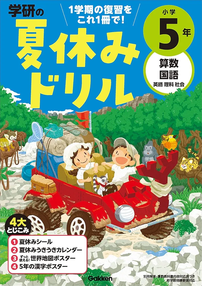 マイティーパル 小学5年 国語.算数.理科.社会.カレンダードリル