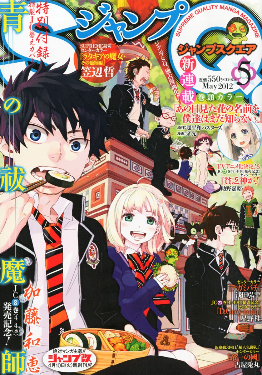 ジャンプ Sq スクエア 12年 05月号 雑誌 本 通販 Amazon