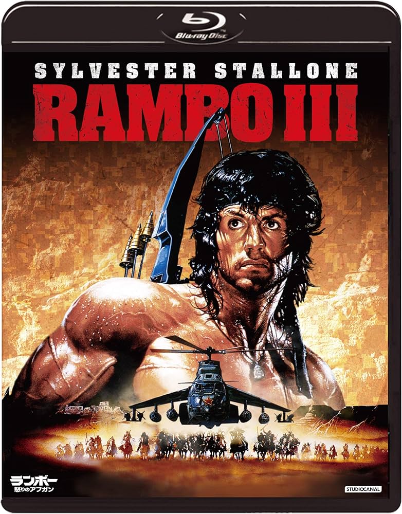 ランボー３ 怒りのアフガン●シルベスター スタローン　映画非売品Ｂ０特大ポスター ランボー3 怒りのアフガン・シルベスター スタローン 映画